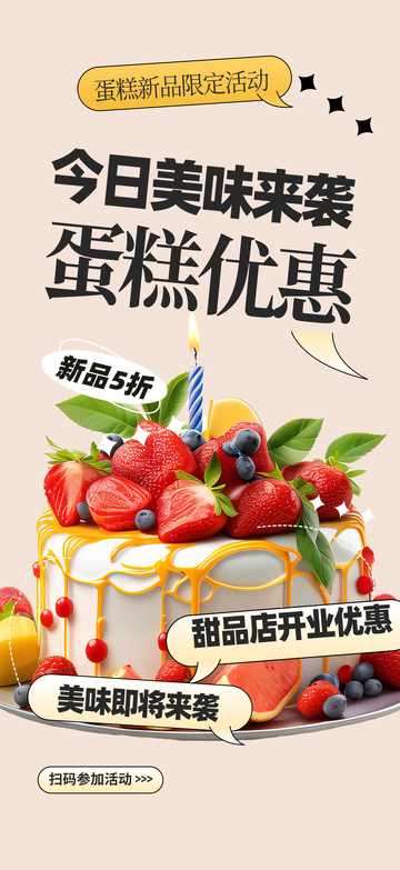 美味蛋糕甜点优惠活动海报
