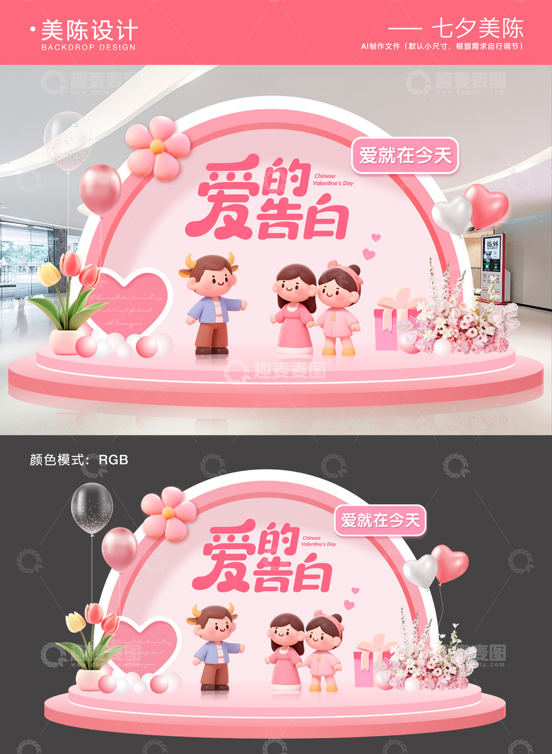 七夕情人节美陈背景板