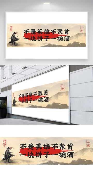 英雄餐饮烧烤广告海报