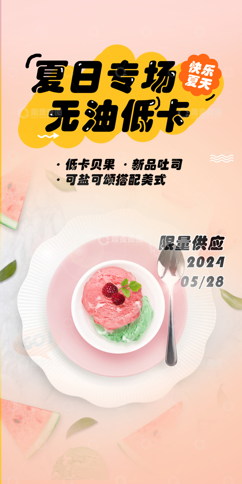 夏日美味蛋糕甜点优惠活动海报