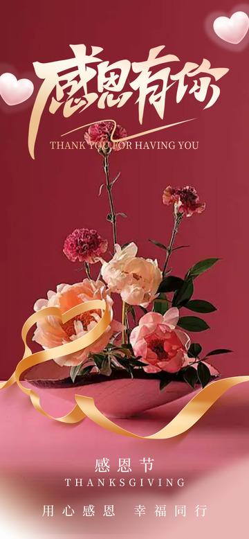 节日感恩节活动海报