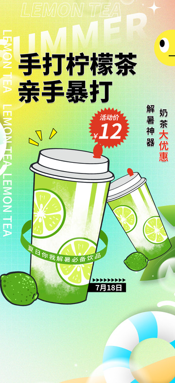 新品上市手打柠檬茶创意海报