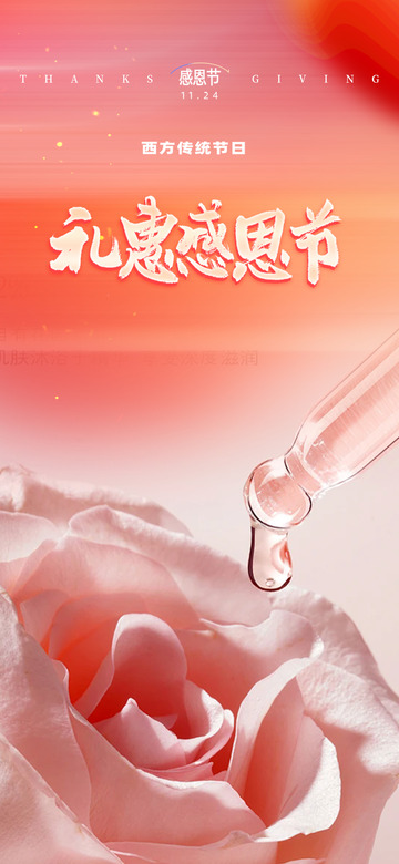 节日感恩节宣传海报