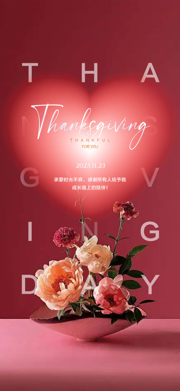 感恩节活动宣传海报