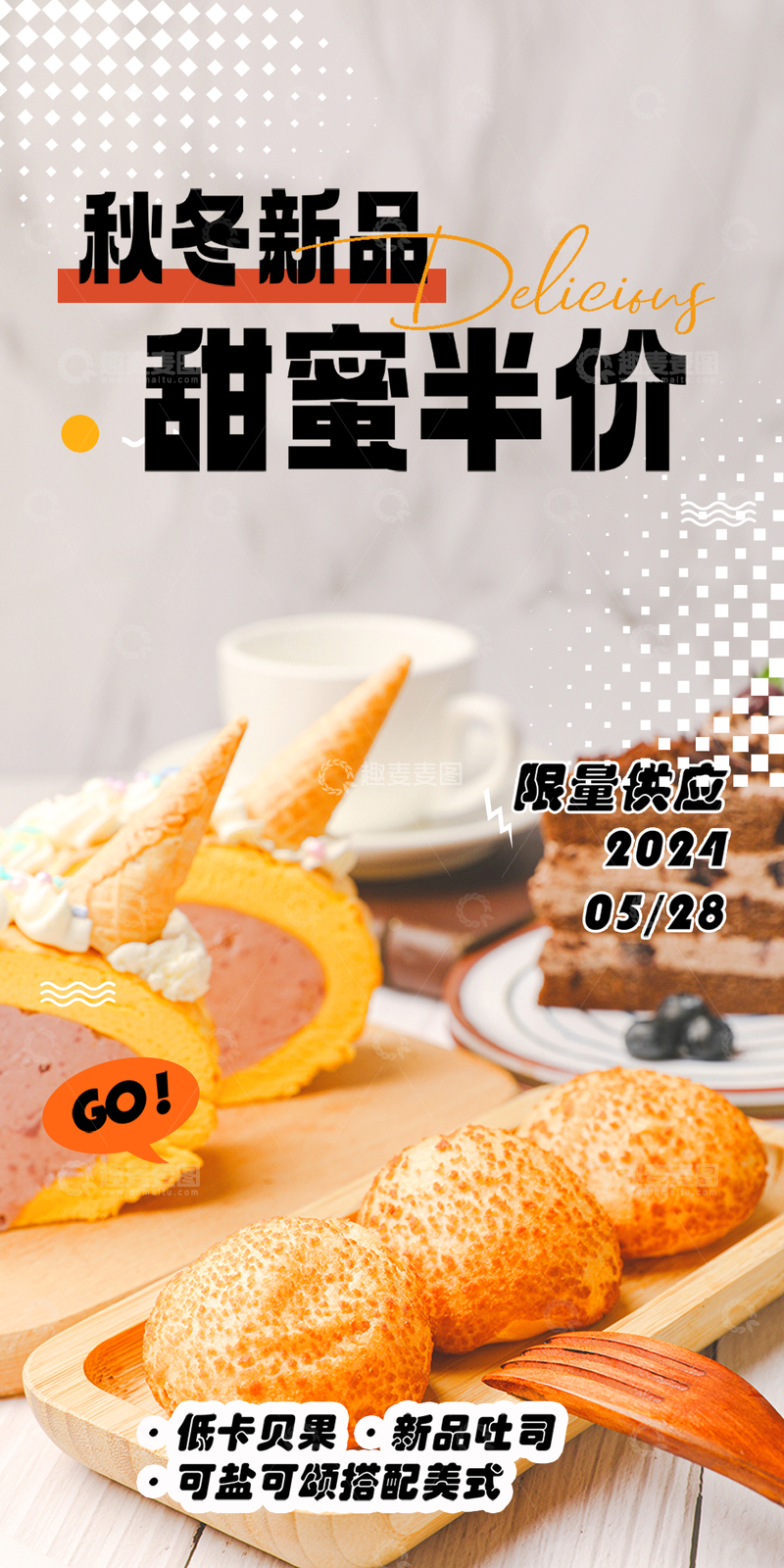 美味蛋糕甜点优惠海报