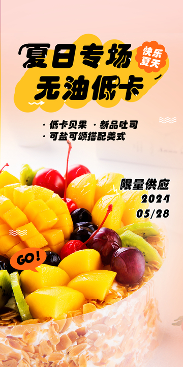 美味蛋糕甜点优惠活动海报