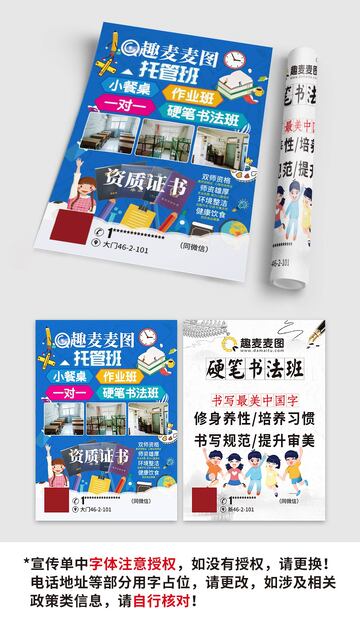 隐蔽书法和托管班二合一传单