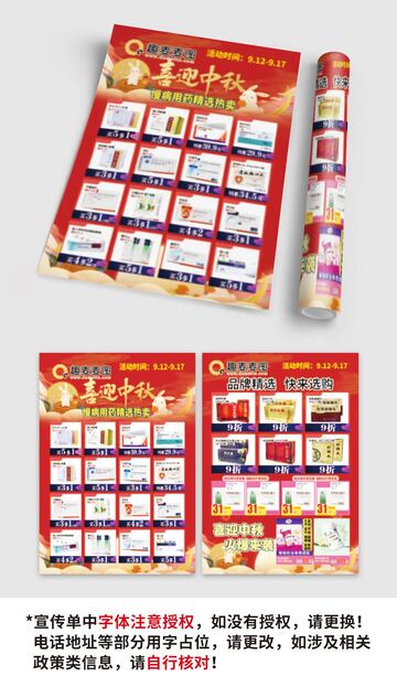 中秋各种超市价目表价格单