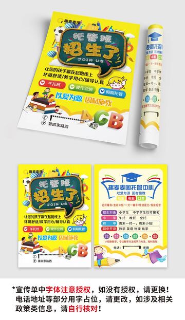 托管班招生了黄色活泼