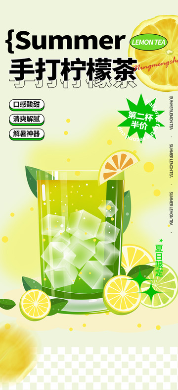 夏日夏天美味柠檬茶海报