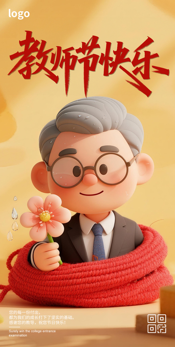 卡通简约教师节海报