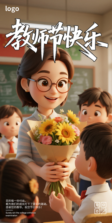 卡通简约教师节海报