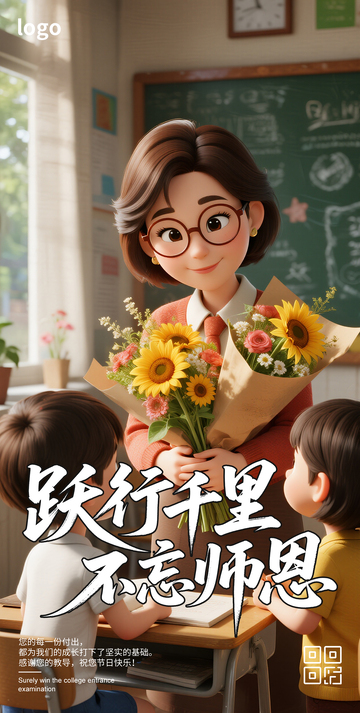 卡通简约教师节海报