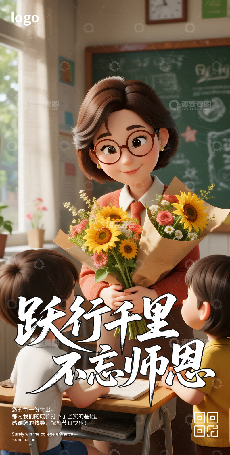 源文件下载【趣麦麦图】-卡通简约教师节海报