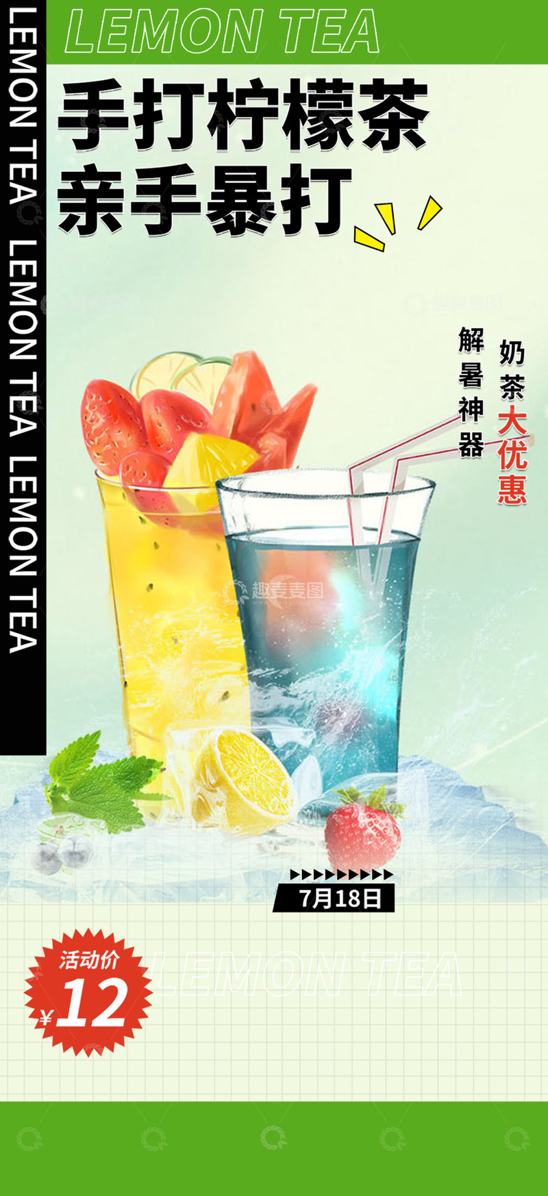 新品柠檬茶促销活动海报
