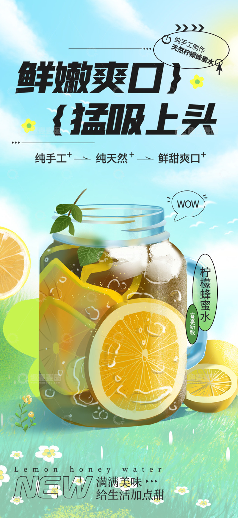 源文件下载【趣麦麦图】柠檬茶优惠活动海报