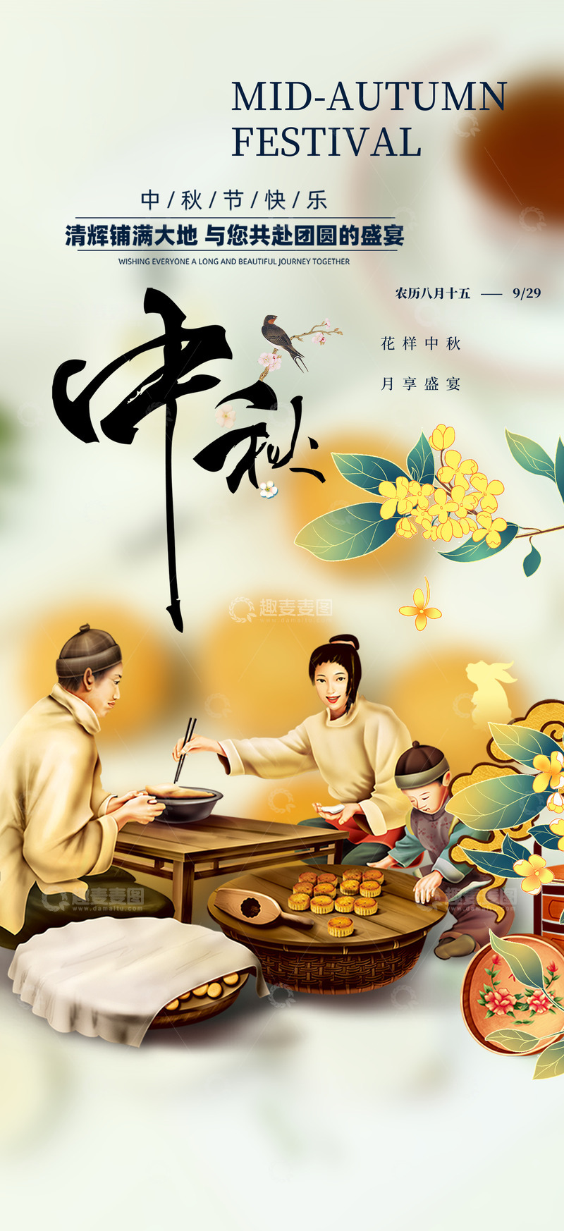 源文件下载【趣麦麦图】节日创意中秋节月饼海报