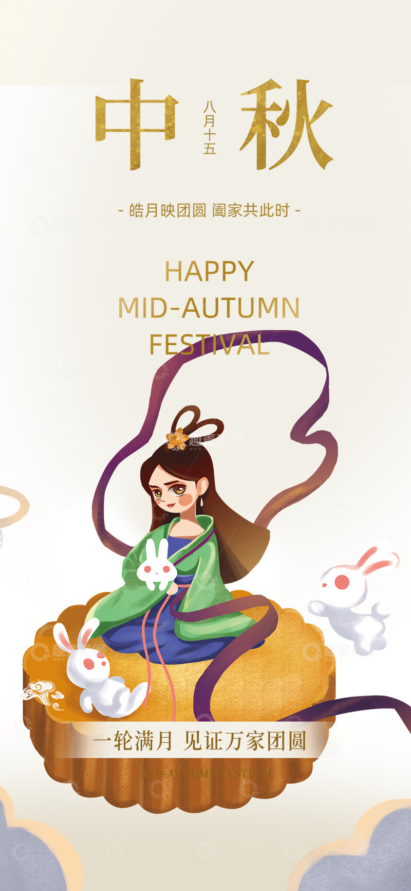源文件下载【趣麦麦图】传统美丽节日中秋节团圆海报