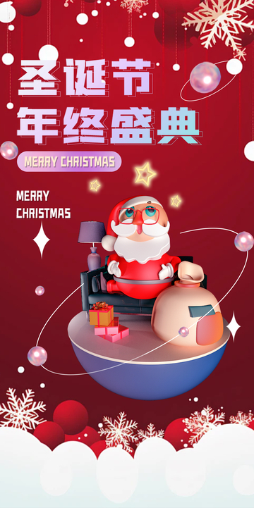 节日圣诞节平安夜宣传海报