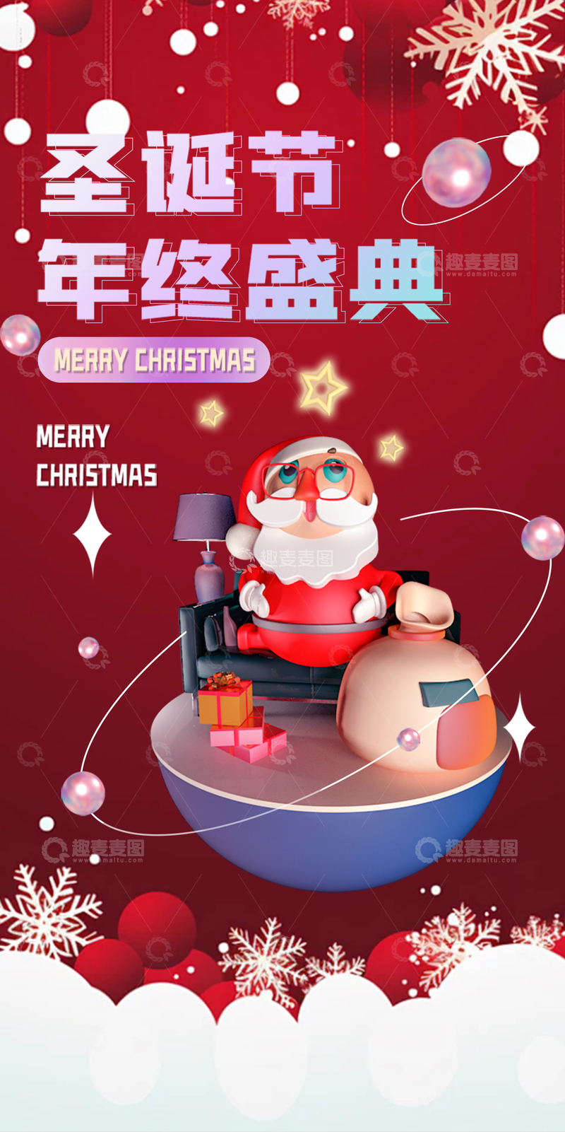 节日圣诞节平安夜宣传海报