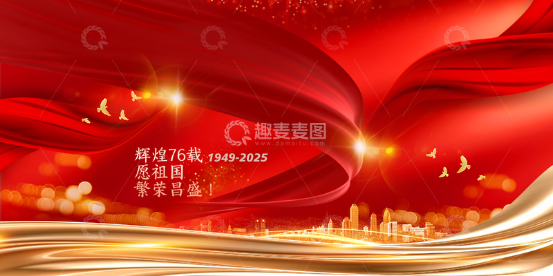 源文件下载【趣麦麦图】国庆节海报飘带丝带飞鸟光晕城市剪影