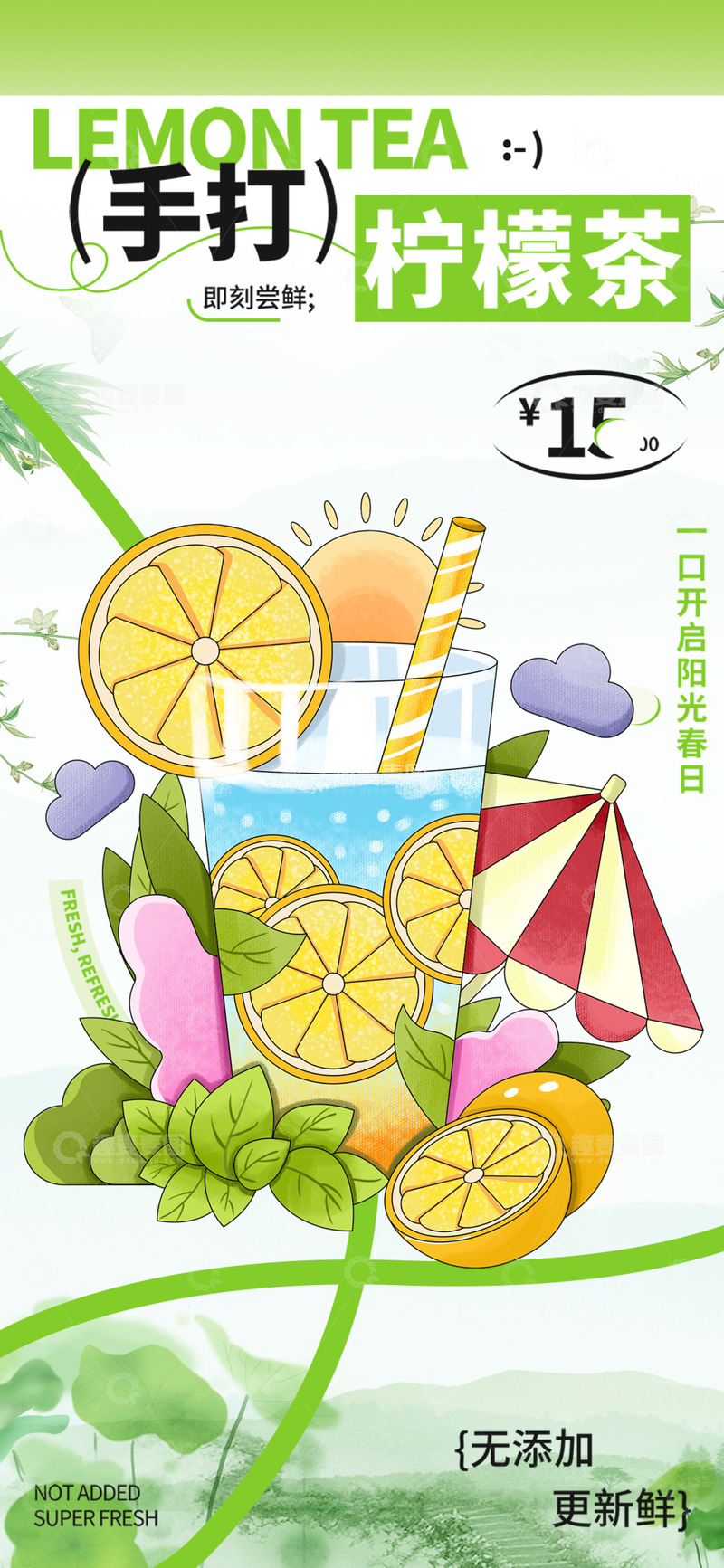 新品柠檬茶促销活动海报