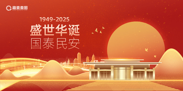 国庆节房地产海报山丘城市礼堂背景