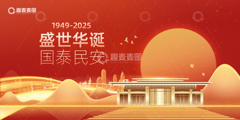 源文件下载【趣麦麦图】国庆节房地产海报山丘城市礼堂背景