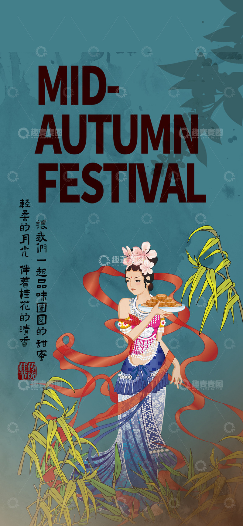源文件下载【趣麦麦图】传统节日中秋节海报