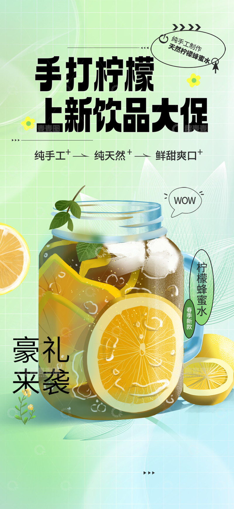 新品柠檬茶促销活动海报