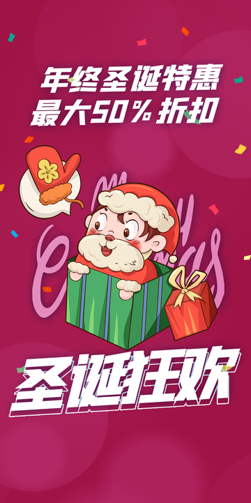 节日圣诞节宣传海报