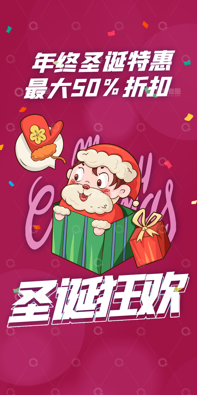 节日圣诞节宣传海报