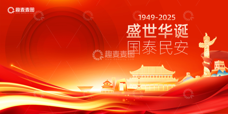 源文件下载【趣麦麦图】国庆节海报华表天安门地标建筑物