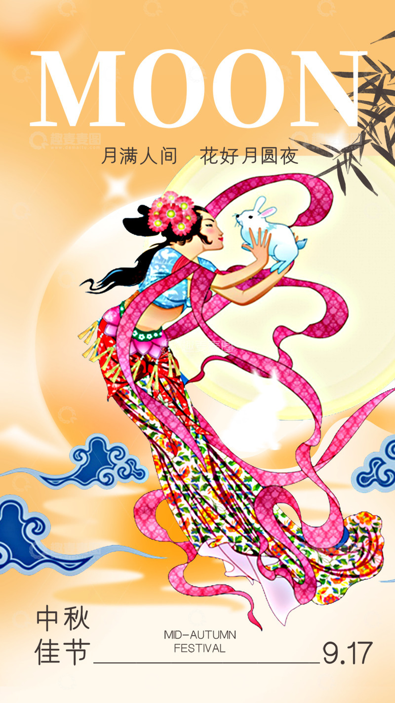源文件下载【趣麦麦图】传统中秋节团圆海报