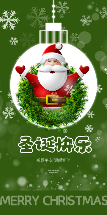 圣诞节平安夜宣传海报