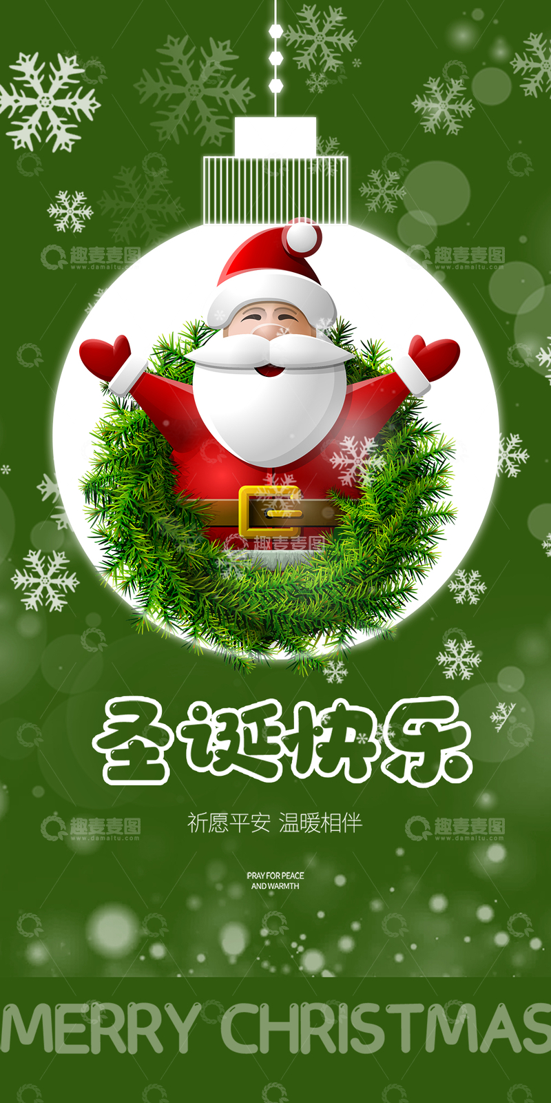 圣诞节平安夜宣传海报