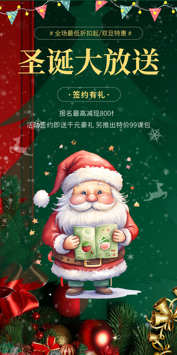 节日圣诞节平安夜宣传海报