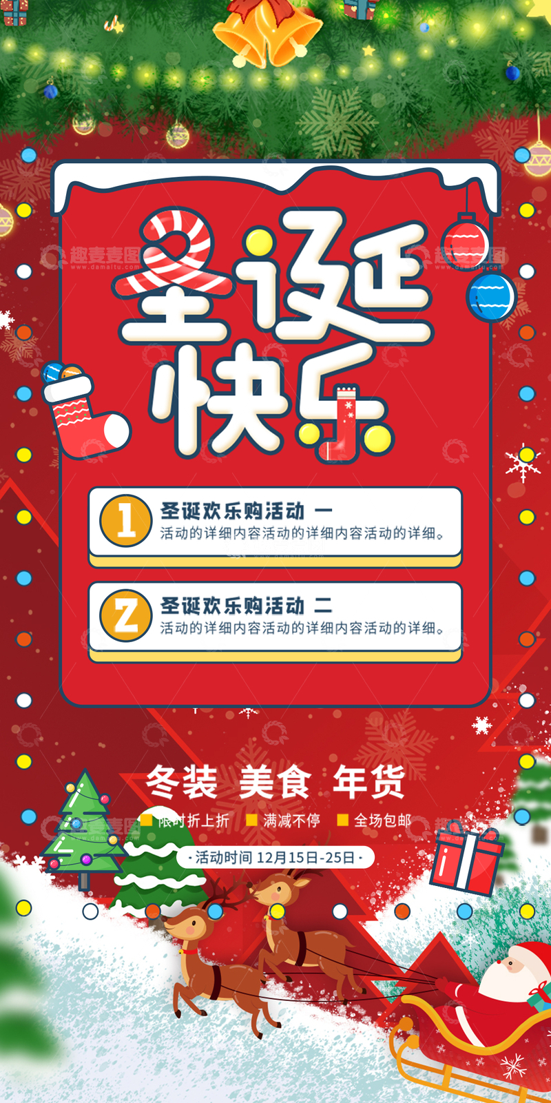 节日圣诞节平安夜宣传海报