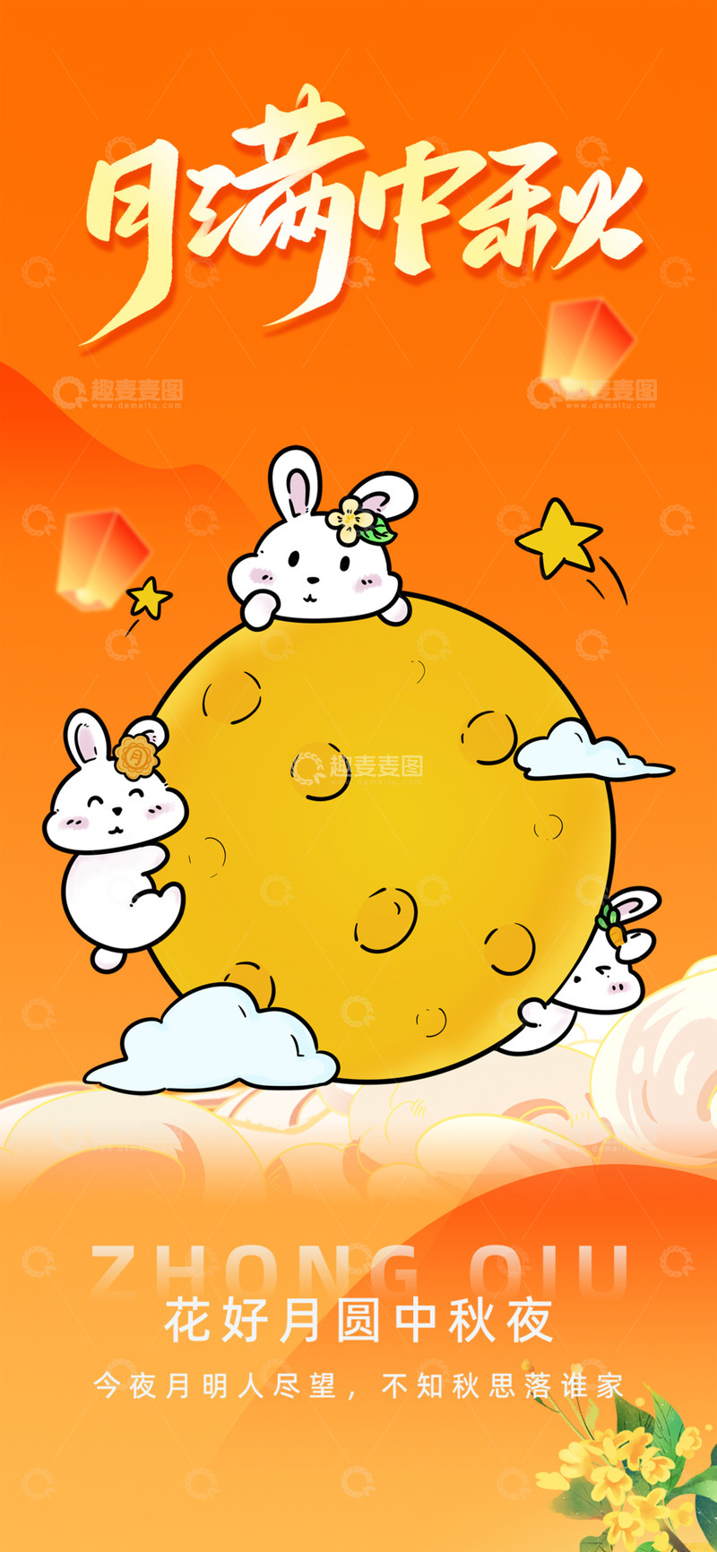 源文件下载【趣麦麦图】大气中秋节宣传活动海报