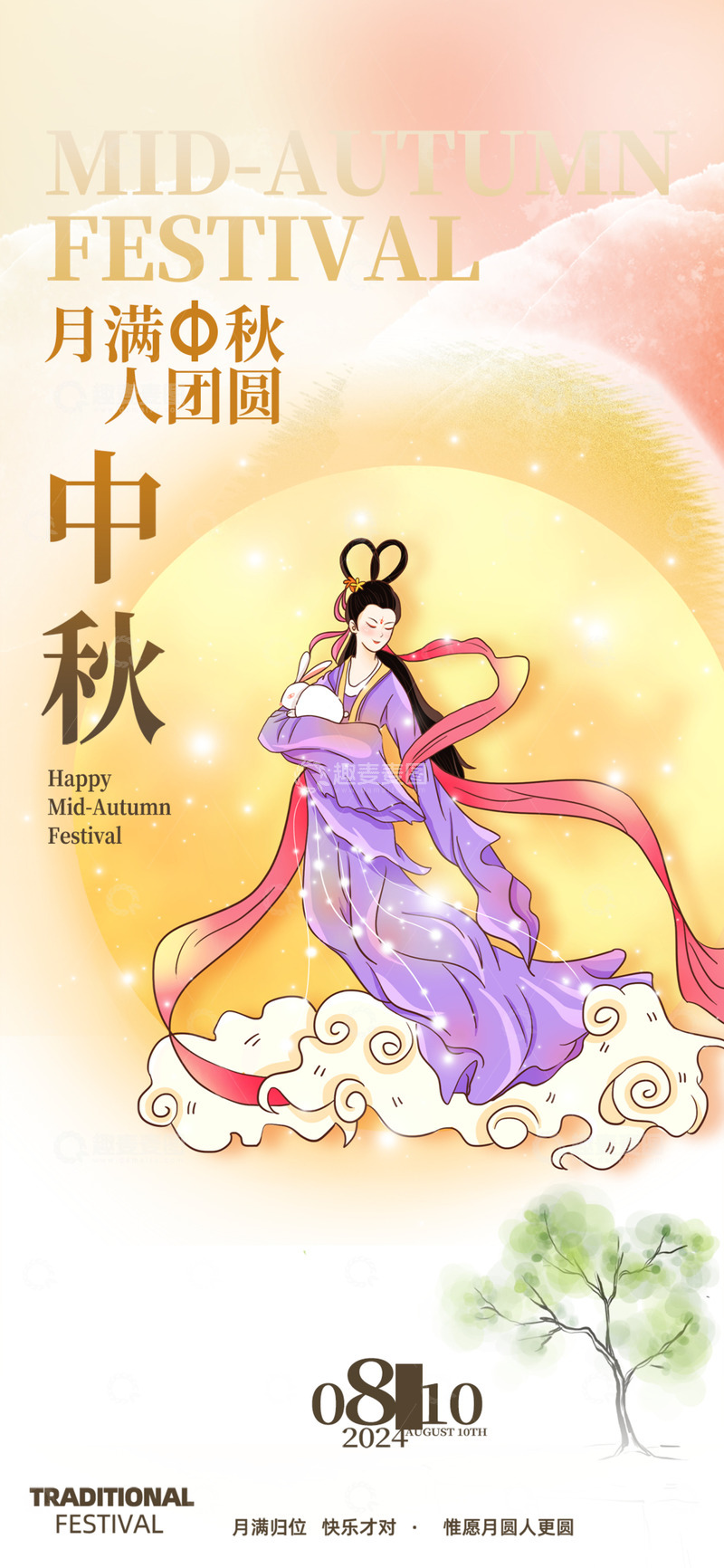 源文件下载【趣麦麦图】大气传统节日中秋节宣传活动海报