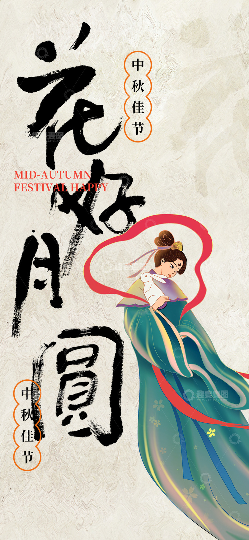 源文件下载【趣麦麦图】中秋节活动海报