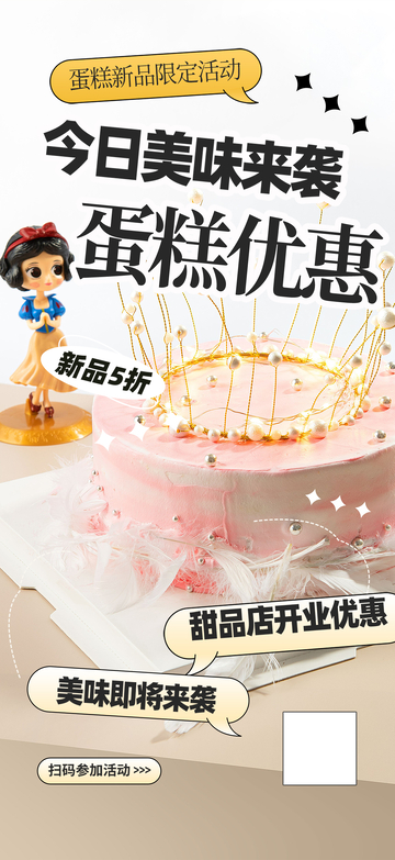 美食蛋糕下午茶海报
