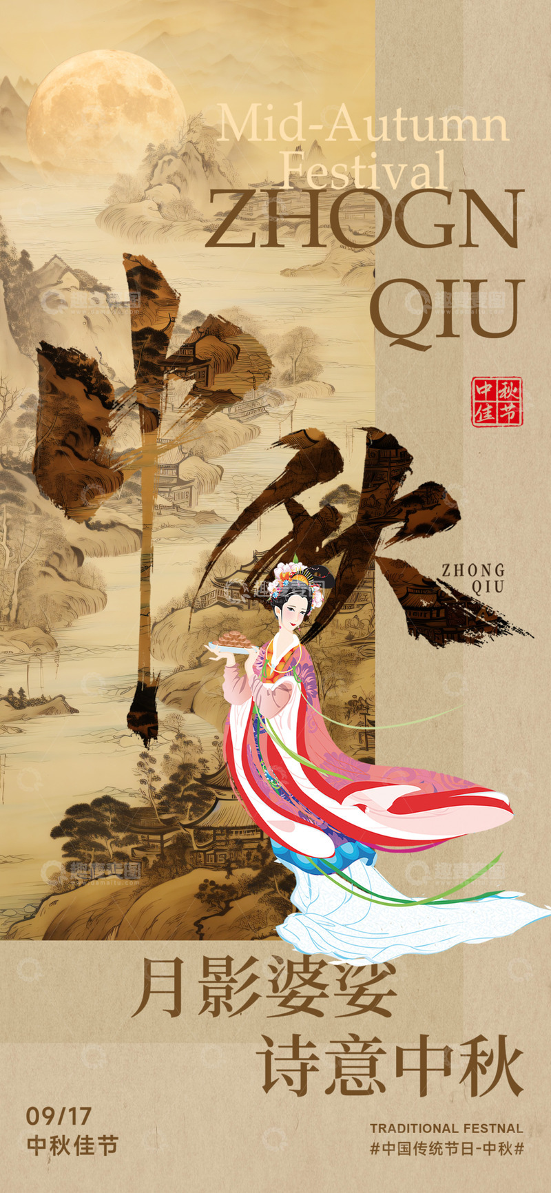 源文件下载【趣麦麦图】中国传统节日中秋节宣传活动海报