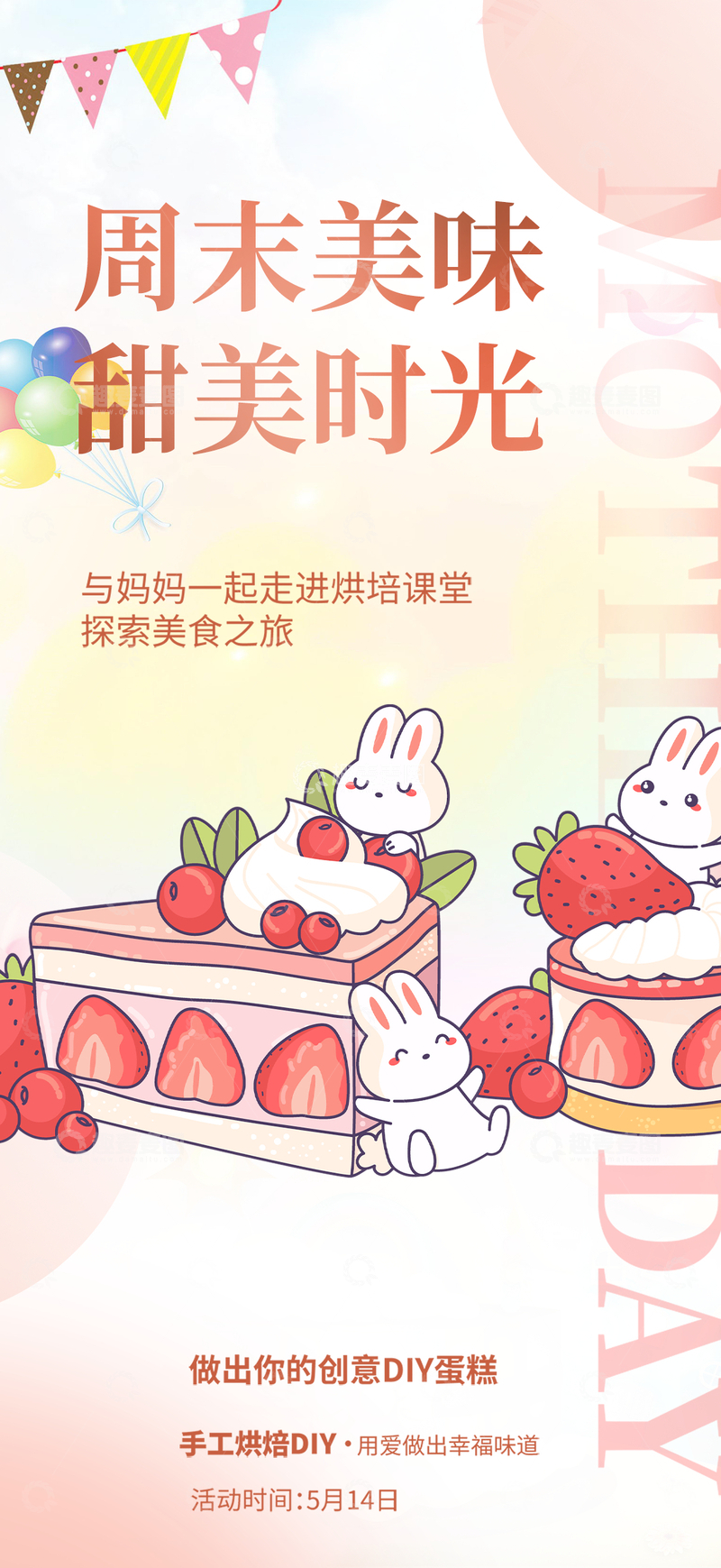 源文件下载【趣麦麦图】-美食蛋糕下午茶海报