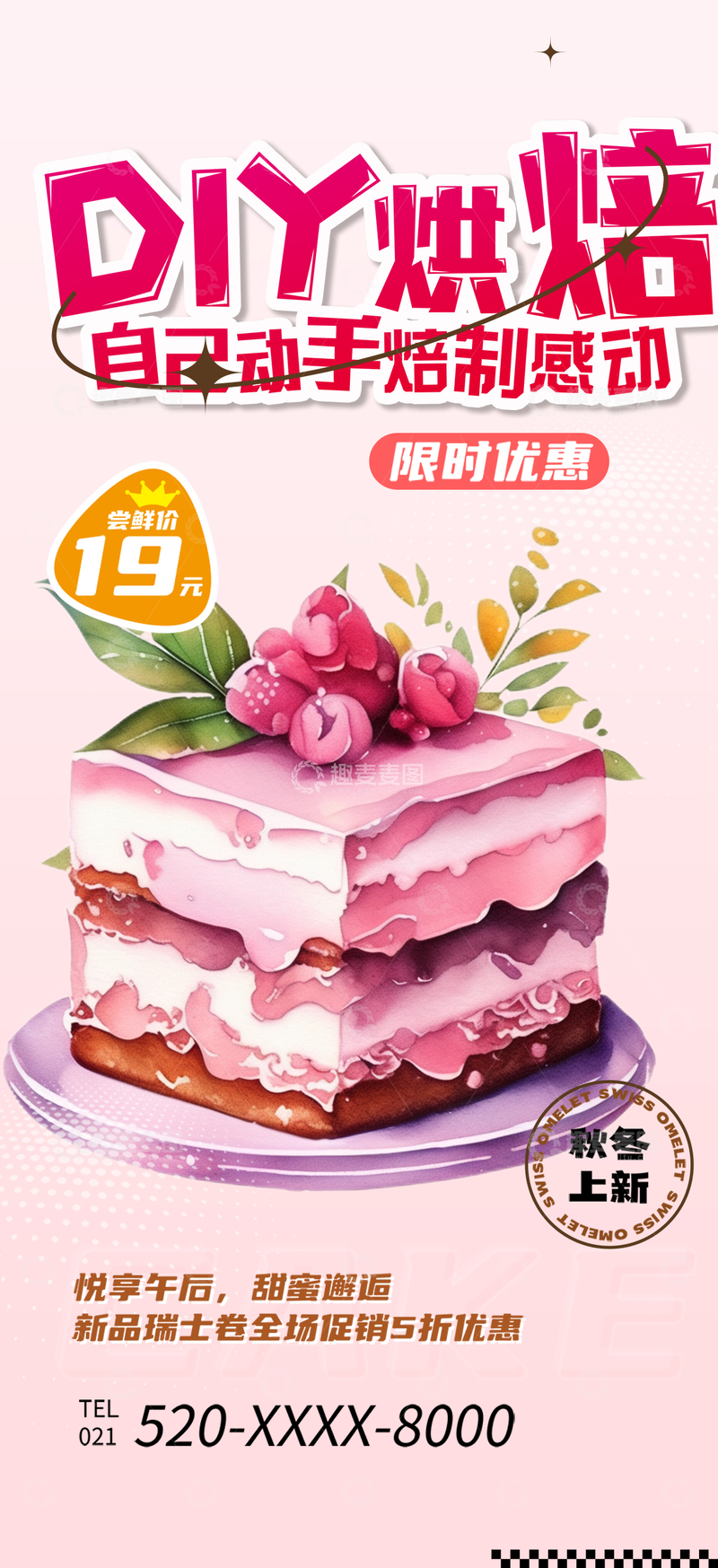 美味美食蛋糕海报