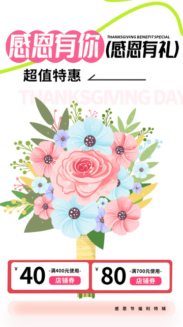 节日感恩节创意宣传海报