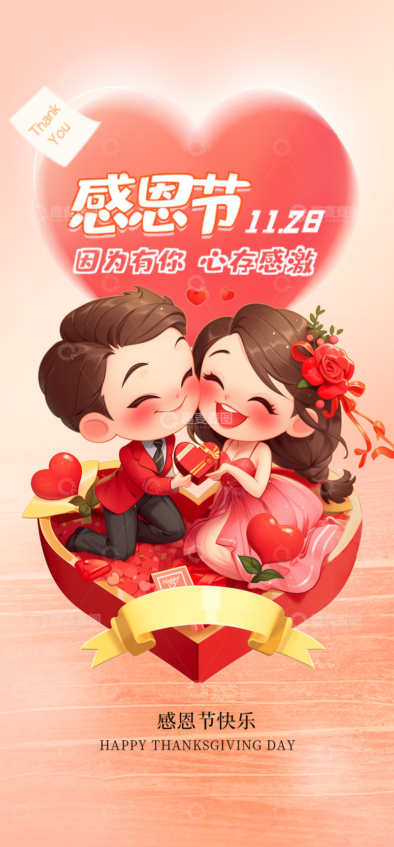 源文件下载【趣麦麦图】节日感恩节创意宣传海报