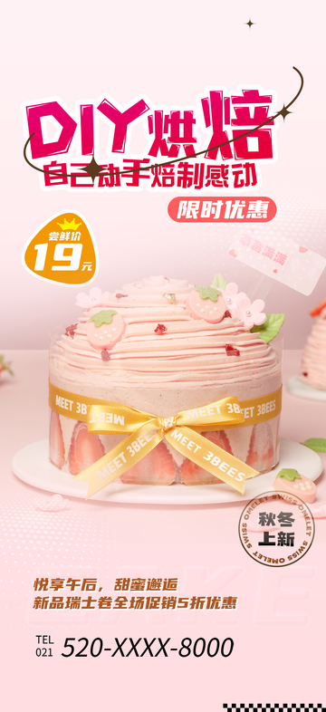 DIY美味美食蛋糕下午茶海报