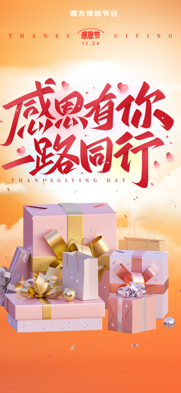 节日感恩节创意宣传海报