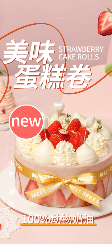 美味美食蛋糕下午茶海报